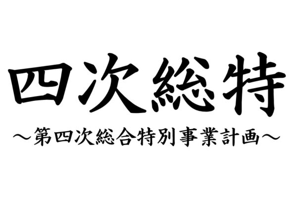 【ブログ開始４ヶ月目】ブログ初心者が４０記事投稿して感じたこと